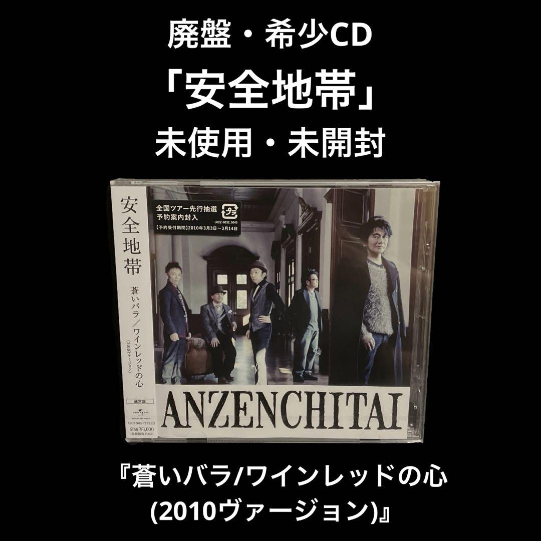 

[USED] Safe Zone Blue Rose/Wine Red Heart (2010 version)