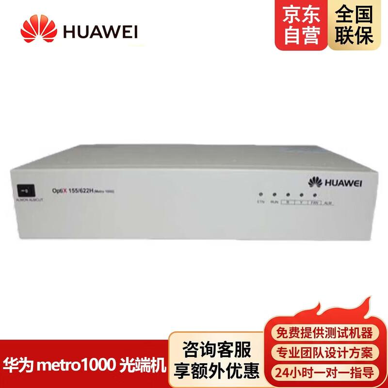 Huawei Optical Transmission Unit