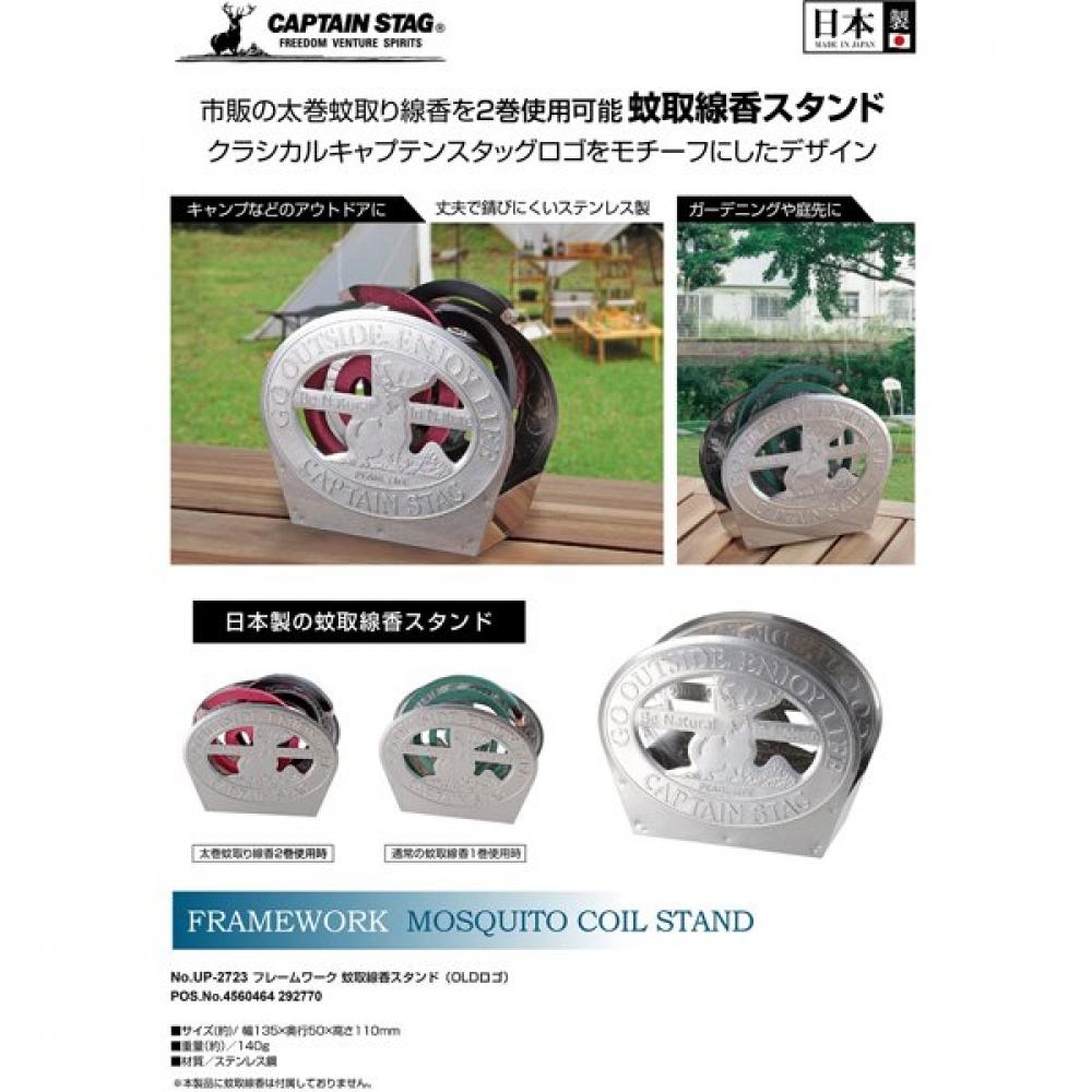 Captain Stag Up 2723 [Rahmen Mosquito Coil Stand Altes Logo]