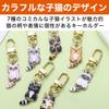 HAMILO Cat Keychains, Key Rings, Bicycle, Car, and Bag Charms, 7 Types, 4 Pieces Each, Total of 28 Pieces