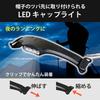 OHM Electric LED Cap USB Hat Light, Rechargeable, Clip-on Light, Hands-Free Headlamp, SL-M150-K (Product Code 08-1351)