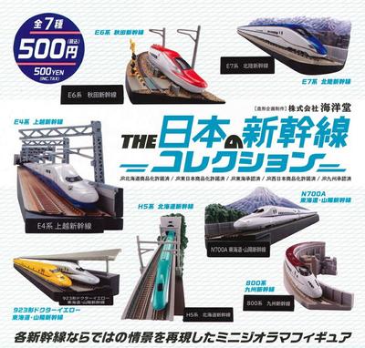 Ken Elephant THE Japanese Shinkansen Collection Capsule Edition Complete Set of 7 Types Capsule × (Gachapon Toy)