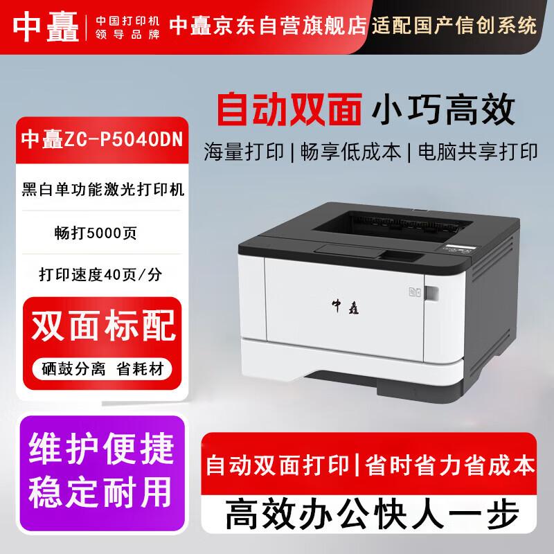

Zhongchu ZC-P5040DN A4 Monochrome Duplex Laser Printer