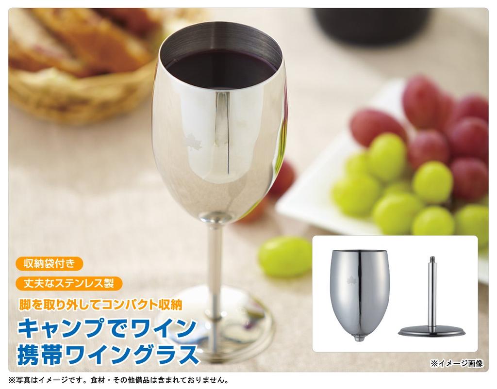 Logos Stainless Steel Wine Glass 81285112