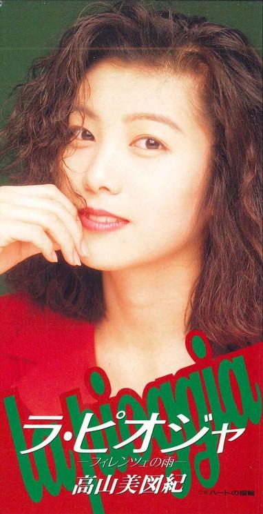 

CD TAKAYAMA MIZUKI - La Pioja WPDL4281PROMO WARNER Japan Japanese Pop/Rock Used
