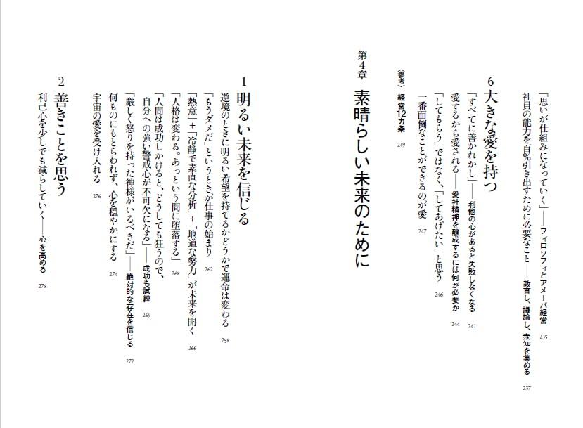 A Notebook on How to Live Your Life and Open Your Destiny (About 30 Years of Learning from Kazuo Inamori)