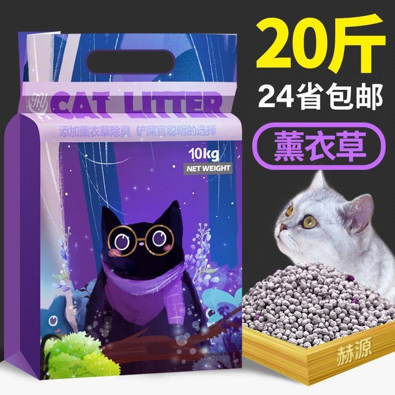 

Heyuan Cat Litter 10kg Lavender Deodorant Group Low Dust Bentonite Cat Litter Pet Supplies Original 5.00kg