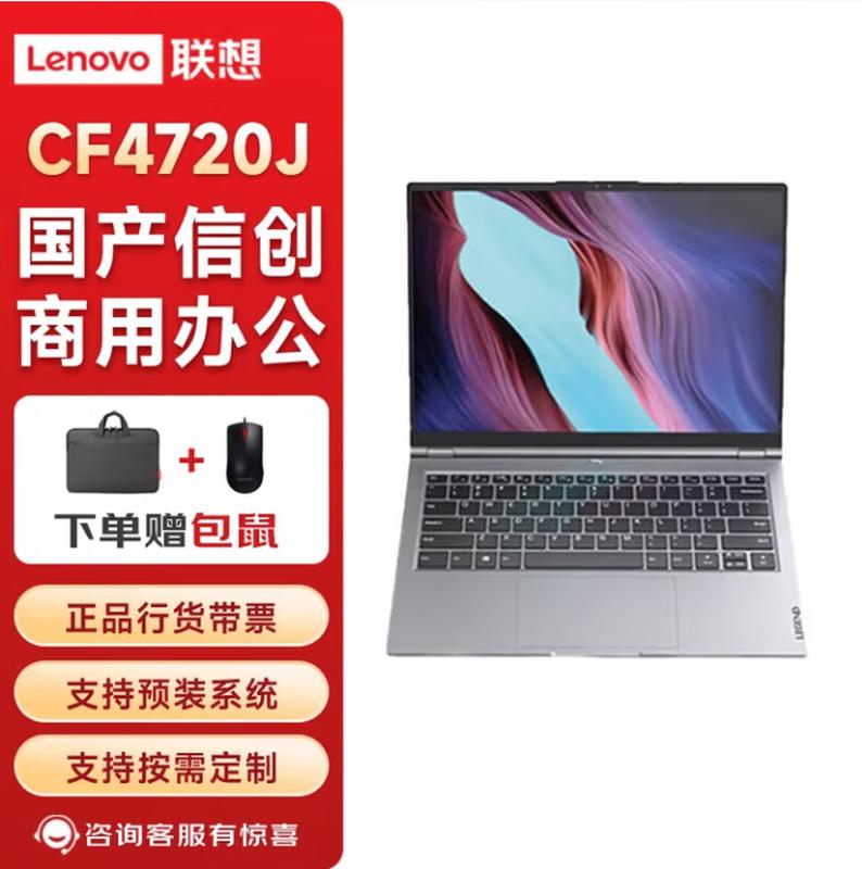 Changfeng Zhaoyang CF4720J Laptop (CN version) Galaxy Kylin V10 GF + WPS