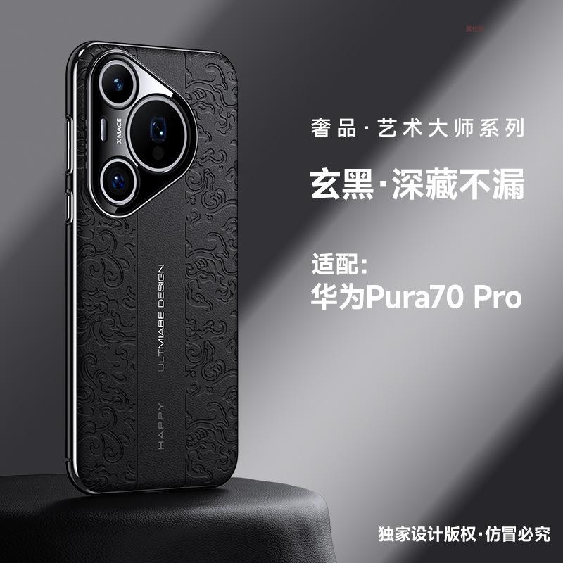 Applicable to Huawei pura70pro mobile phone case second change Porsche p70 all-inclusive anti-drop ultra new por Internet celebrity