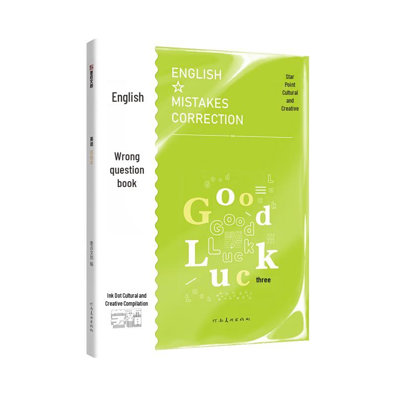 Mo Dian Scholar Series English Error Notebook