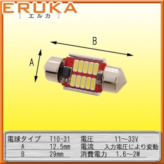 Eruka T10 Design Super Bright LED Room Maximum Voltage 31mm/29mm/12V/24V Multi-Fit Lamp, 60V, 4-Piece Set, White, TS-102-4S
