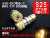 MAMEDEN S25 LED MIRA-SMD Double Bulb Warm White Brake Light, Tail Light, Reverse Light, and Turn Signal Light