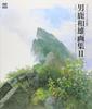 Kazuo Oga Art Collection II
