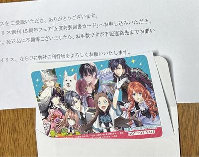 [USED] Ichijinsha Iris Bunko 15th Anniversary Fair Bonus