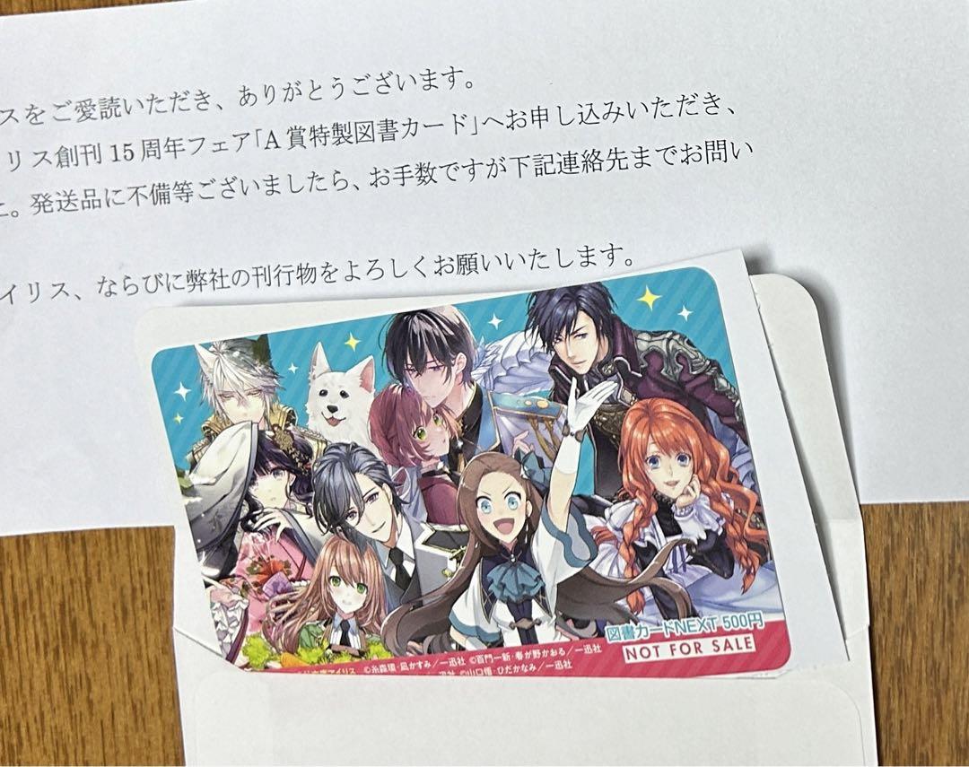 

[USED] Ichijinsha Iris Bunko 15th Anniversary Fair Bonus