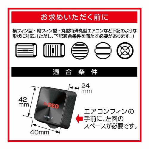 CARMATE .co.jp Limited Car Disinfectant Deodorizer Dr.DEO Premium Air Conditioner Installation Unscented Stabilized Chlorine Dioxide Lasts 60 Days D22