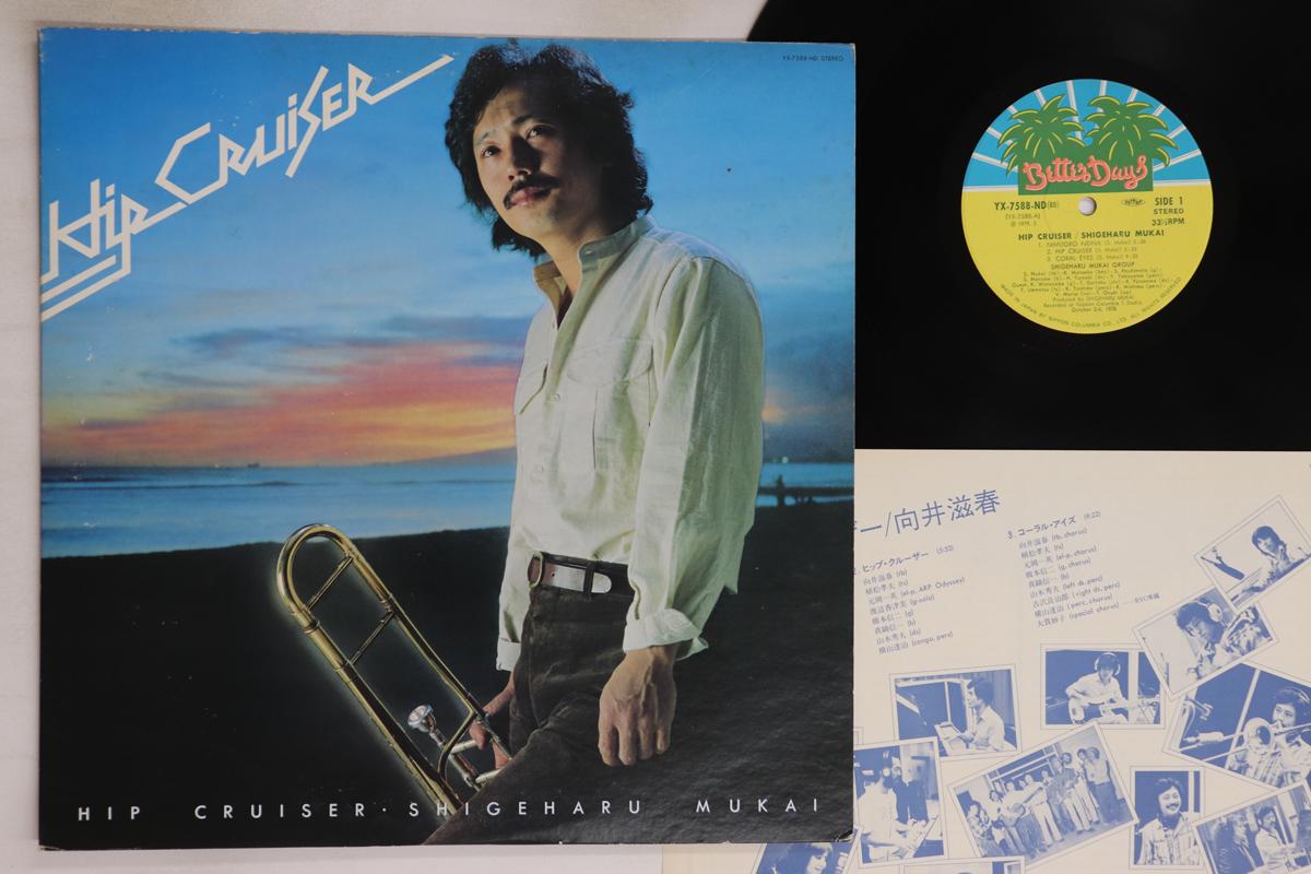 

LP Пластинка SHIGEHARU MUKAI - Hip Cruiser YX7588ND BETTER DAYS 1979 Япония Джаз Б/У