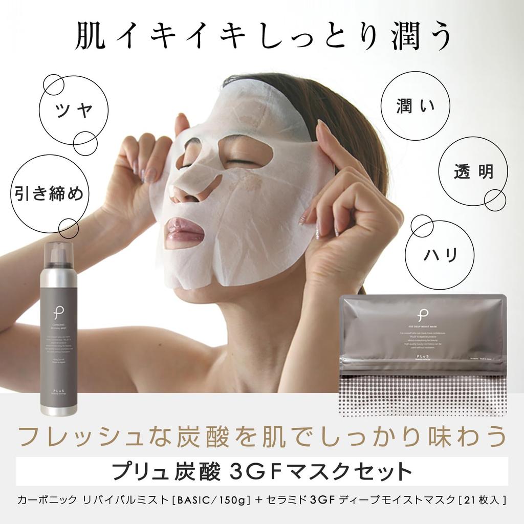 PLU Carbonic Mist 3GF Mask Set Mist 3GF Mask [Carbonic (150g) + (21 Pieces)]