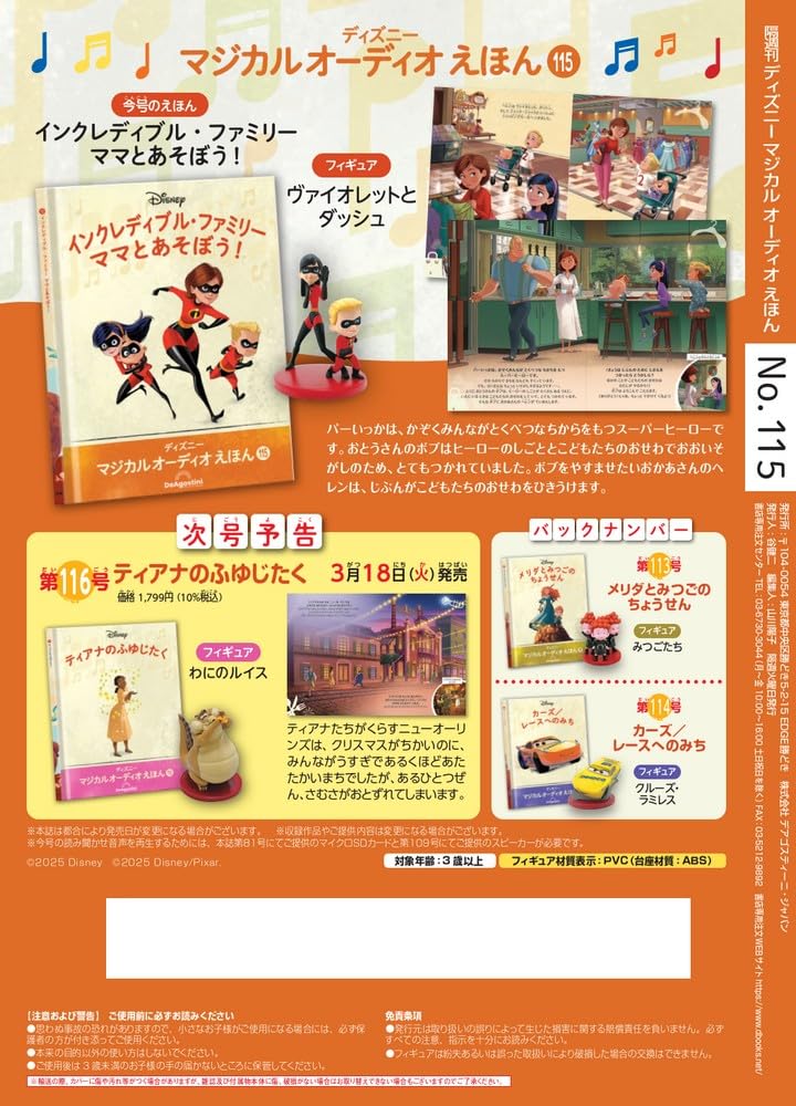 Disney Magical Audio Picture Book 115 Play with Book Figure No. (Incredibles Family Let's Mom!) [Encyclopedia Edition] (Picture & Included)