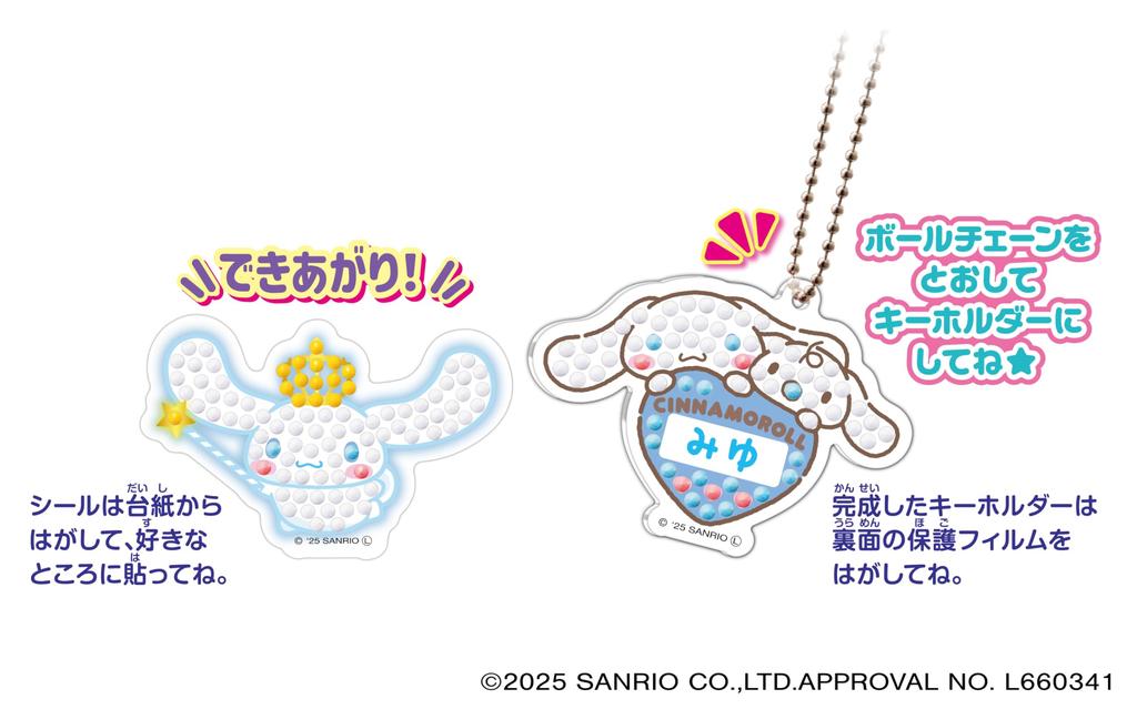Agatsuma Sanrio Characters #FavoriteCharacter DIY Sparkly Deco Bead Maker Cinnamoroll Set (Ages 6 and Up)