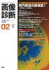 Imaging Diagnosis February 2021 Vol. 41 No. 2