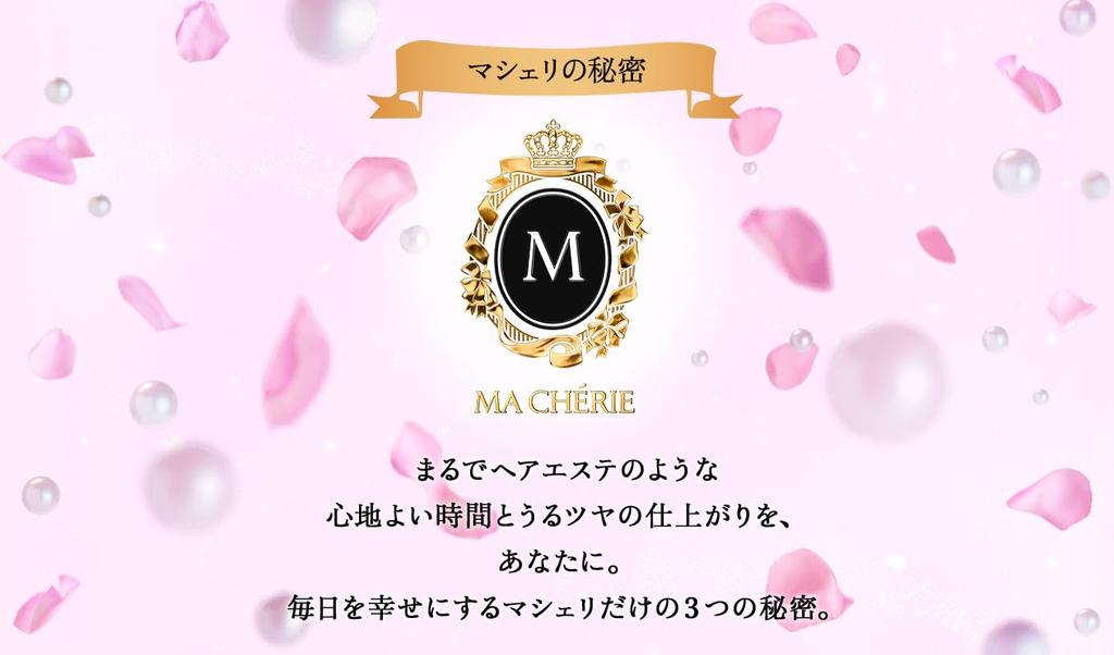 2 Macherie Moisture Shampoo EX 380ml [Bulk Purchase]