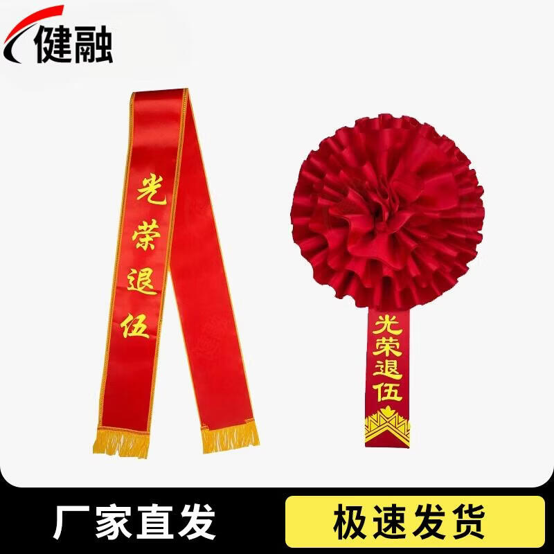 Commemorative Red Flower Brooch & Sash Set