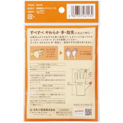 Eucerin Hand Guard Touch, 2-Pack, One Size Fits All, Touchscreen Compatible Gloves, Sleeping Hand Care