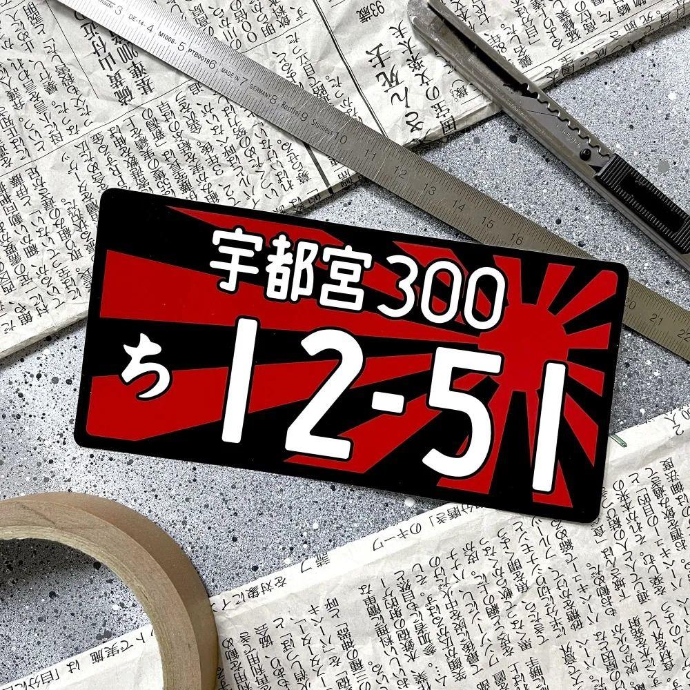 

Японський Автомобільний Металевий Номерний Знак 15x30см