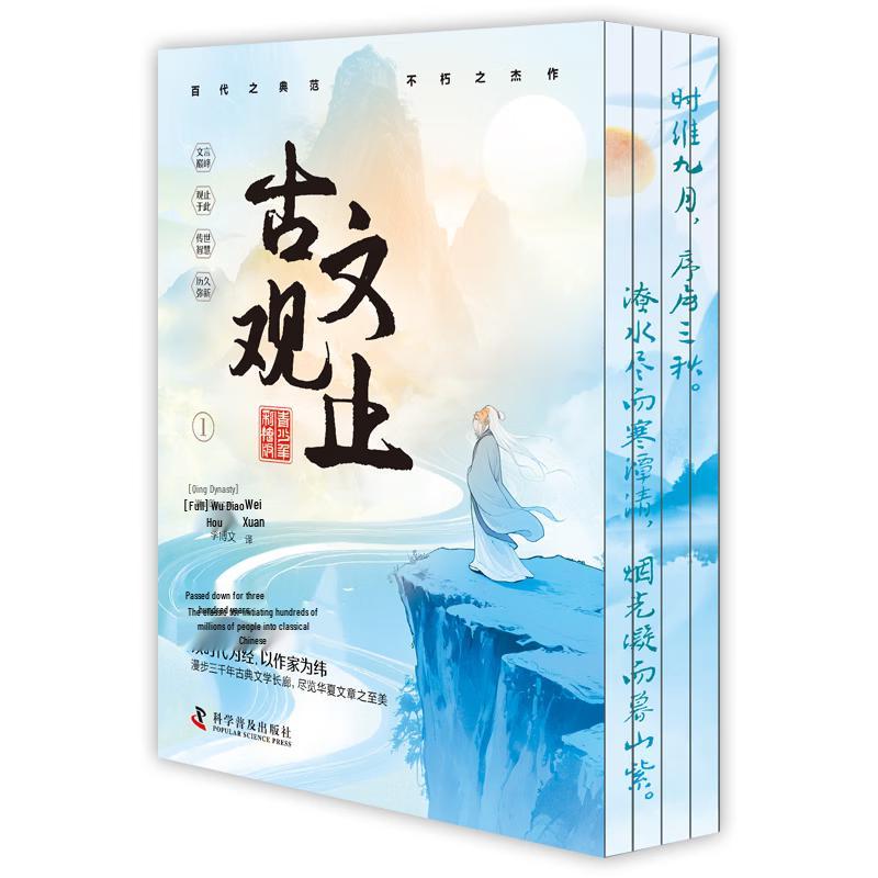 Guwen Guanzhi: Illustrated Youth Edition