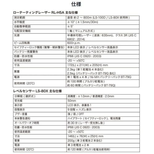 Topcon Rotating Laser RL-H5A (DB) + LS-80L (with Tripod) Battery Package