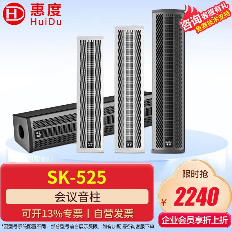 HuiDu Professional Conference Audio Column Speakers (CN version)