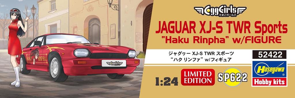 Hasegawa Jaguar TWR Sports Haku Linfa Plastic Model SP622 1/24 XJ-S w/Figure (Car)