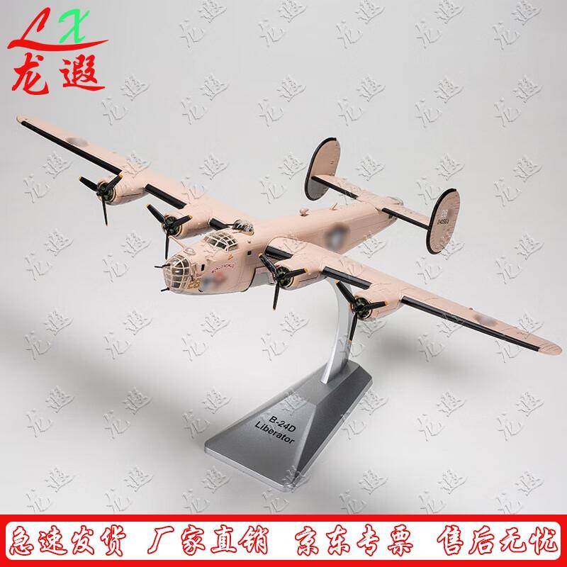 B-24 Bomber Alloy Model 1:72 Scale