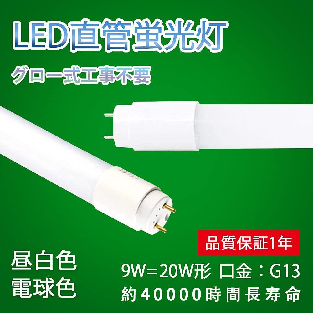 20W LED Fluorescent Light Bulbs, Straight Tube, Glow-Type, No Installation Required, High Brightness, Daylight White, 58cm Straight Tube, Low Heat,