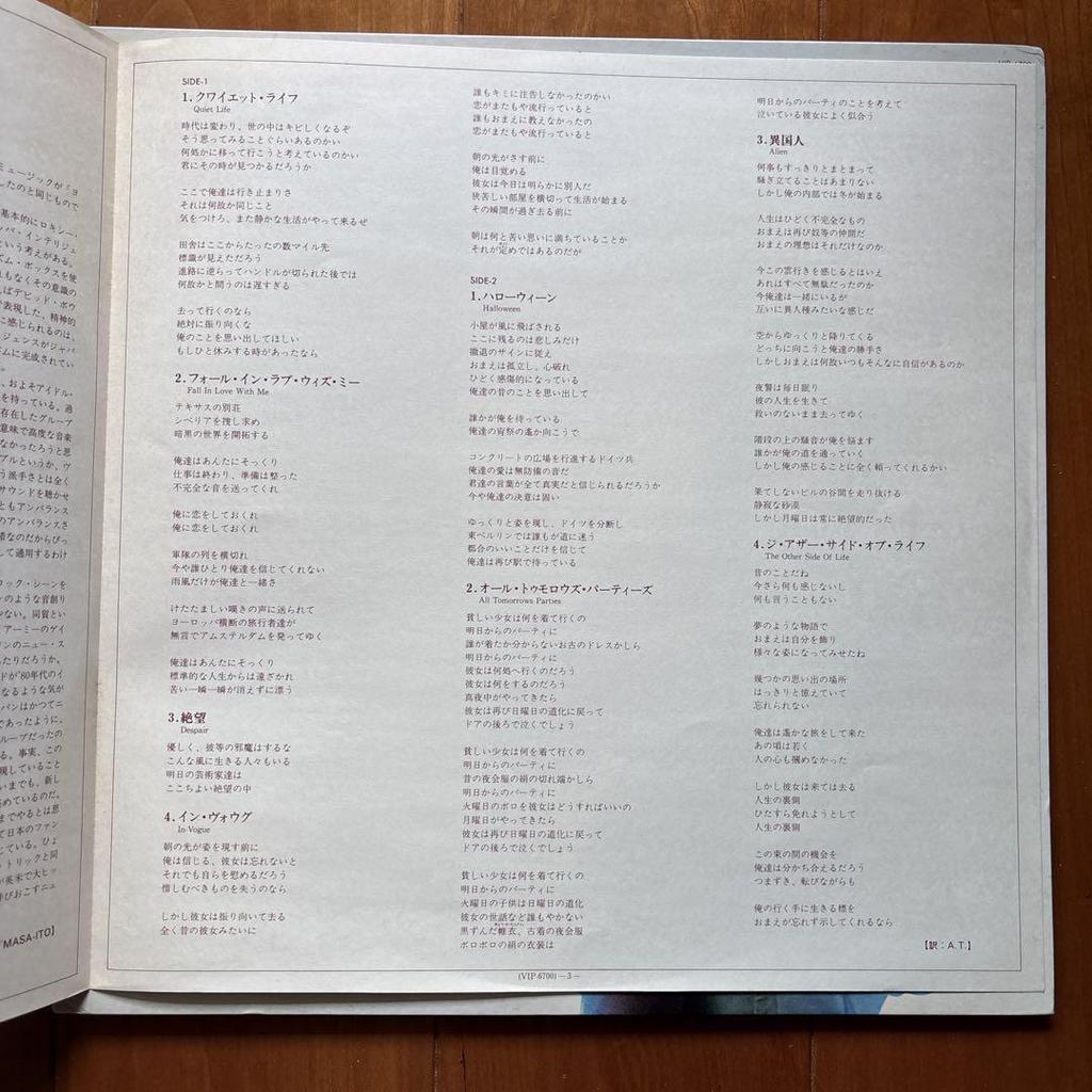 [USED] LP Record JAPAN/Quiet Life (Domestic Version)