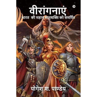 Viranganayen /  : Book On Indian Brave Women /