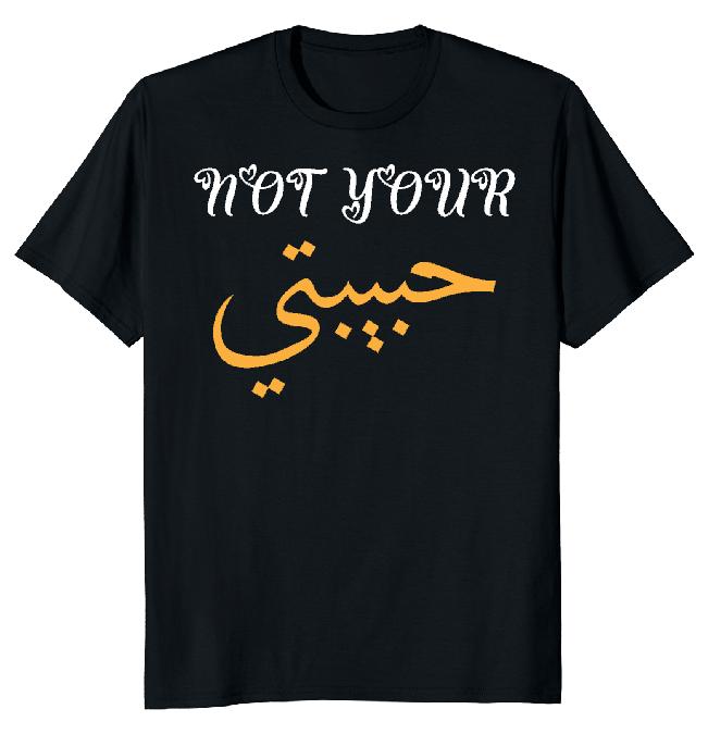 

Футболка унисекс с арабским языком Not Your Habibi Love