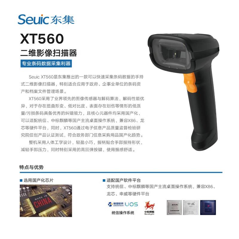 

Dongji XT560 Trusted Innovation Wired Barcode Scanner