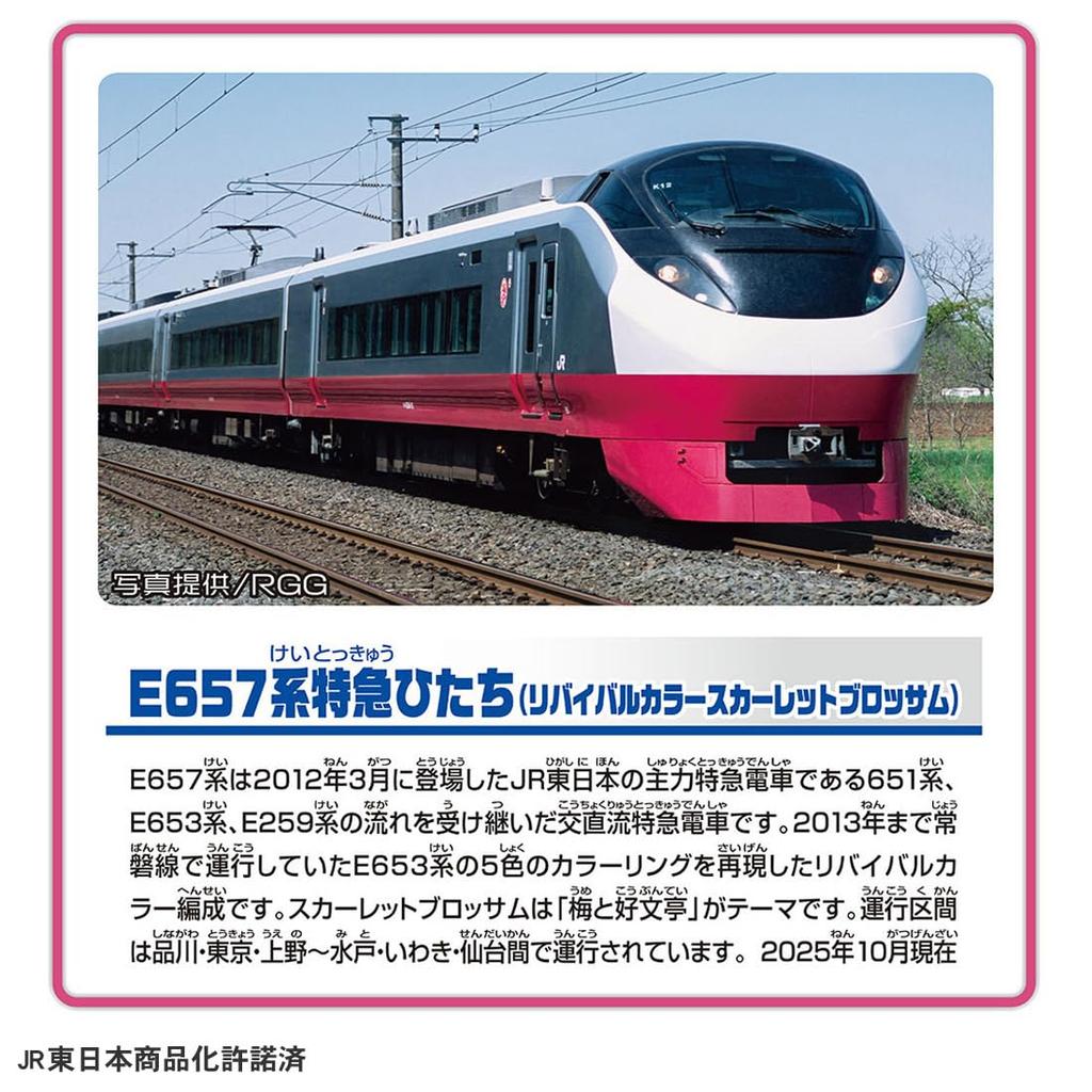 Takara Tomy Plarail E657 Series Limited Express Hitachi Color Scarlet Train Toy for ages 3 and up S-19 (Revival Blossom)