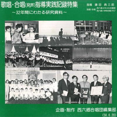 LP Schallplatte SHIKI KAMATA NORISABURO, NISHIROKUG - Kasyou?Chor(Hassei) Shidou Jisse 33RPM FONTEC 1956 Japan Klassisch Gebraucht