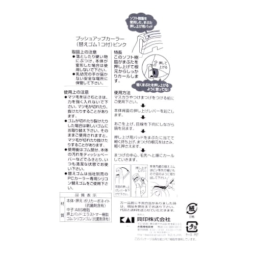 KAI push up curler compact pink curler KQ0849