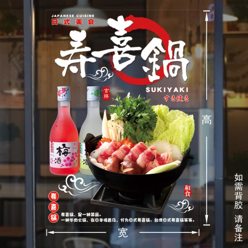 Japanese Sushi Shop Stickers Window Glass Door Wall Decoration Static Stickers Adhesive Mural Japanese Restaurant Wall Sticker