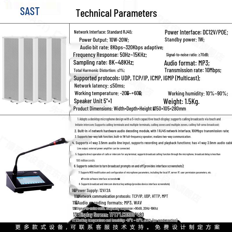SAST Outdoor Waterproof IP Network Paging Speaker Column CN Plug (adapter Included)