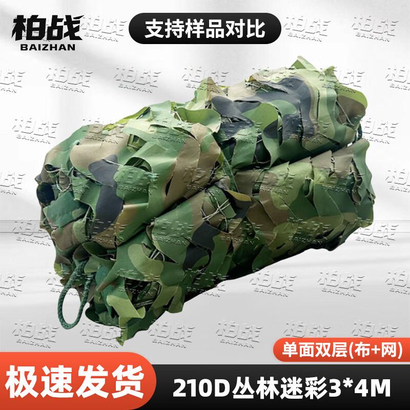 Bozhan 210D Camouflage & Shade Net