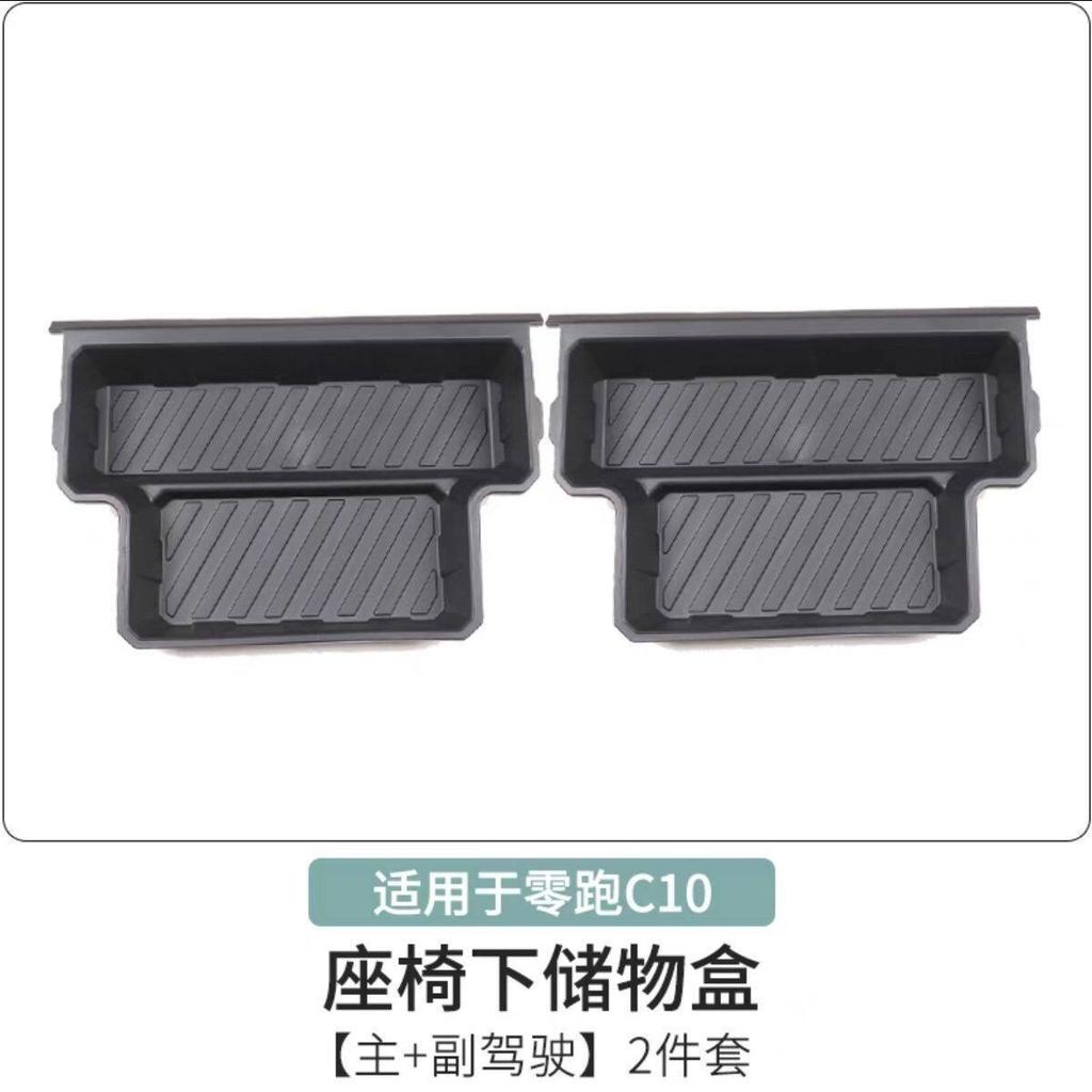 For Leapmotor C10 Universal Car Under Seat Storage Box Organizer Interior Trim Mod Accessories Storage Box