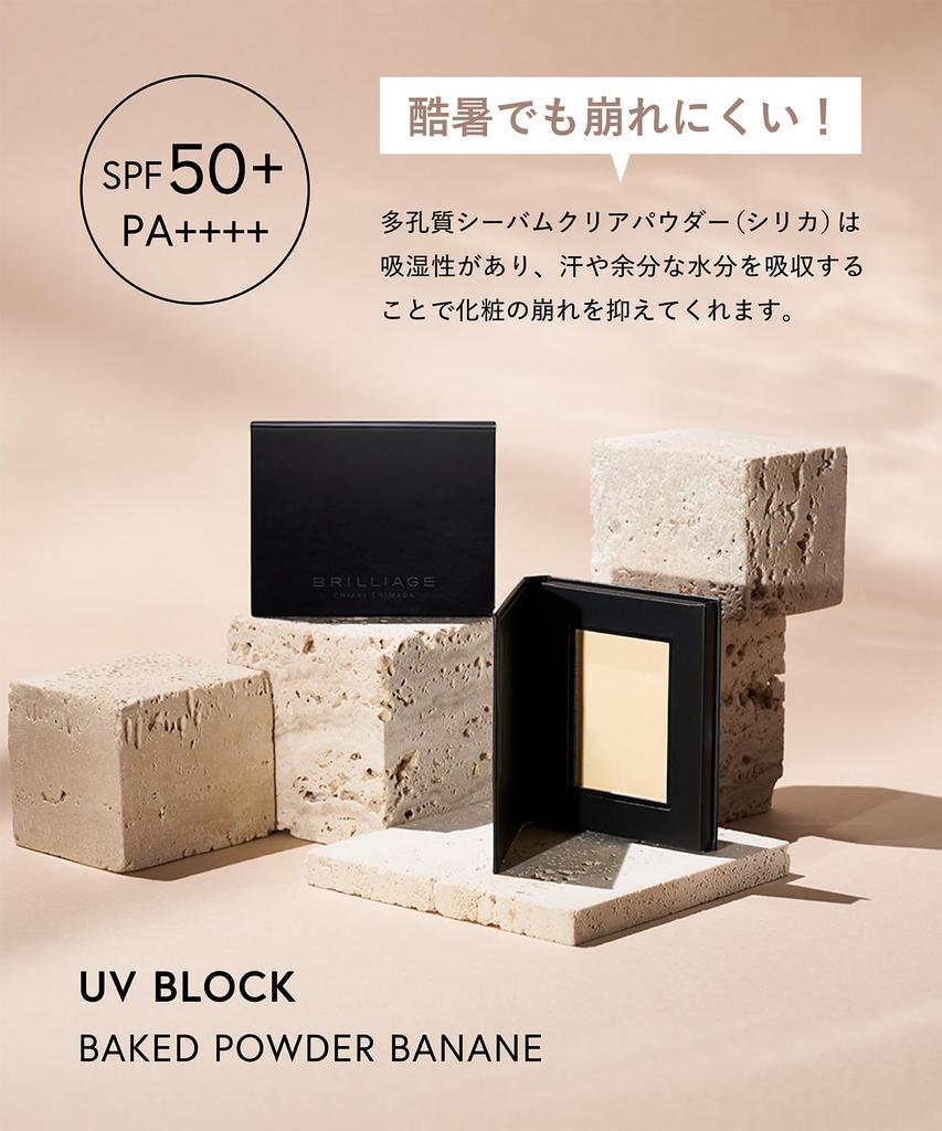Brilliage UV Block Baked Powder, Banane, SPF50+ PA++++ [Brand produced by Chiaki Shimada]