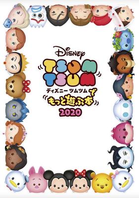 Disney Tsum Tsum More Fun Book 2020