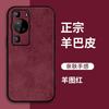 Huawei P11pro Mobile Phone Case P11 Solid Color All-inclusive Men's and Women's P11 Niche Sheepskin P11pro Protective Case