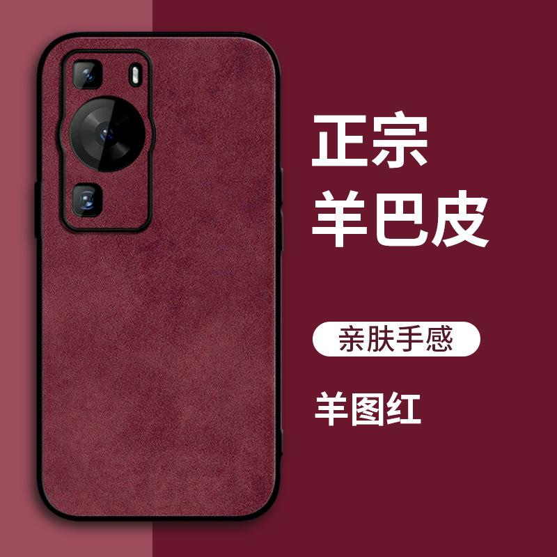 Huawei P11pro Mobile Phone Case P11 Solid Color All-inclusive Men's and Women's P11 Niche Sheepskin P11pro Protective Case